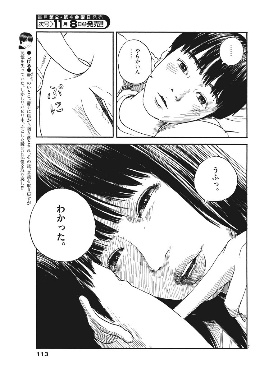 血の轍 第61話 - Page 7