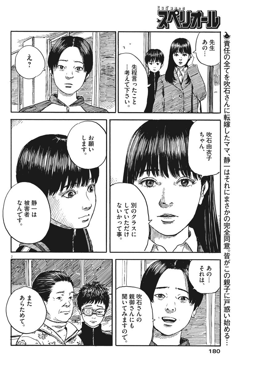 血の轍 第64話 - Page 2