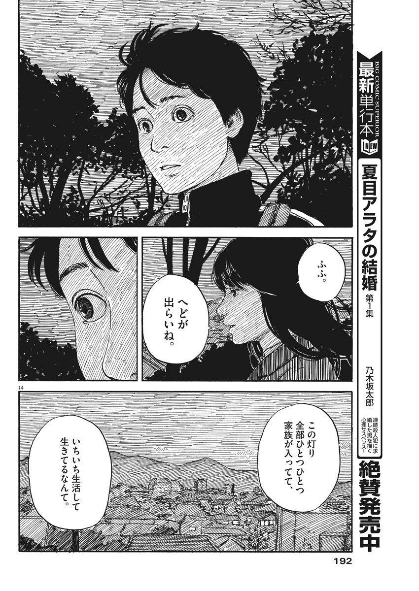 血の轍 第64話 - Page 14