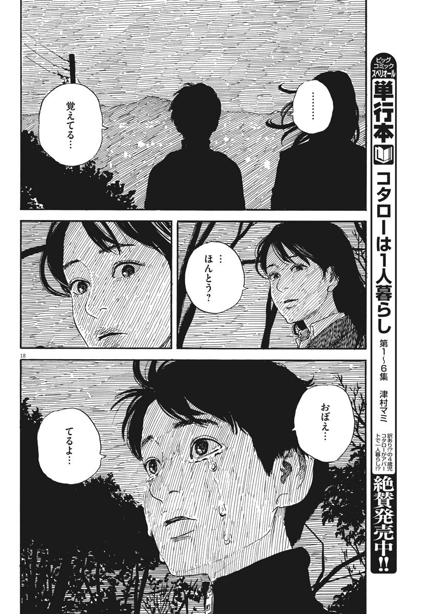 血の轍 第64話 - Page 18