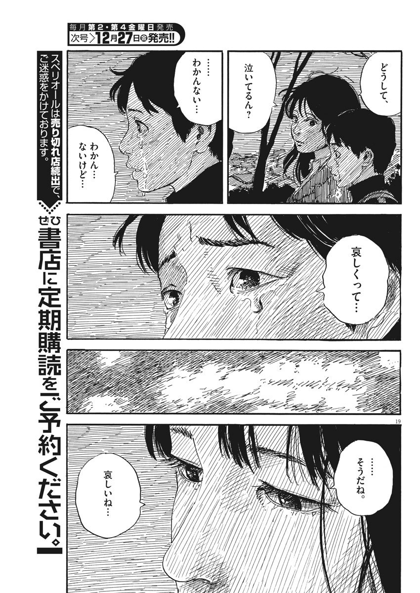 血の轍 第64話 - Page 19