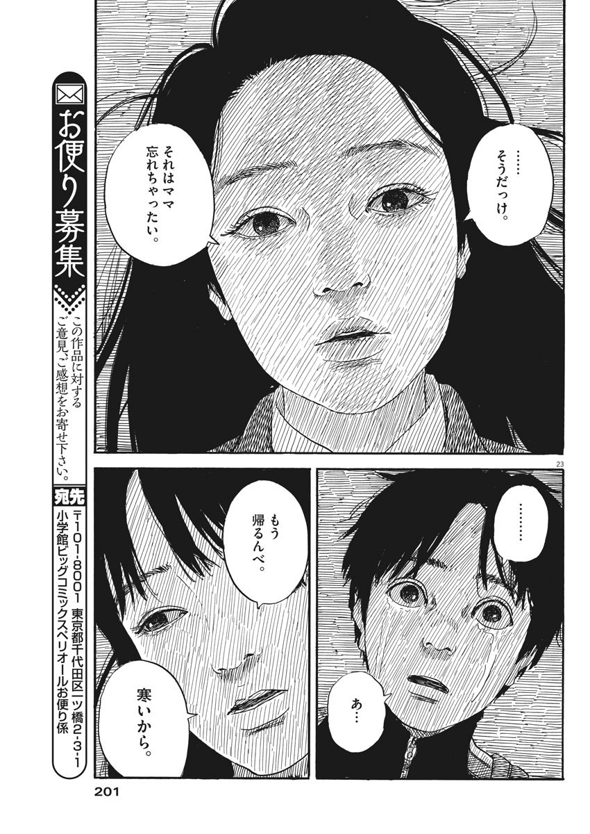 血の轍 第64話 - Page 23