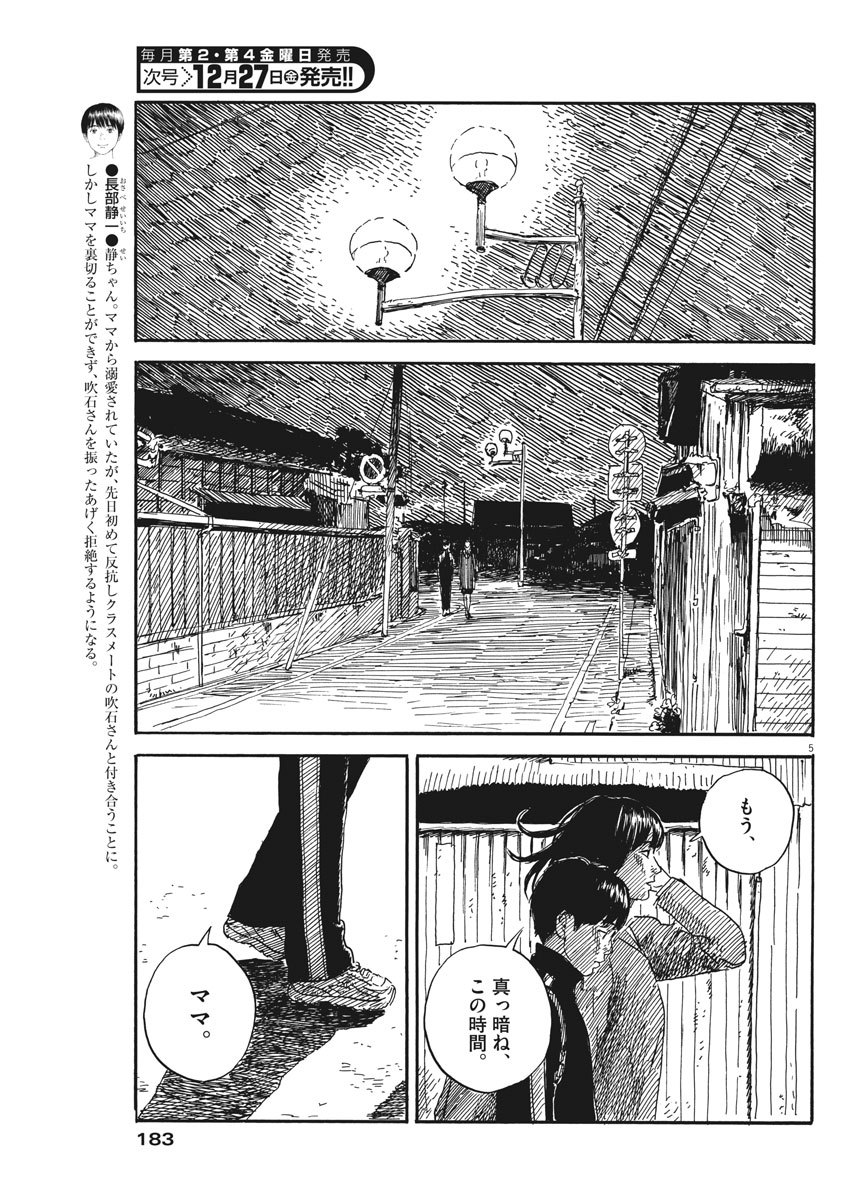 血の轍 第64話 - Page 5