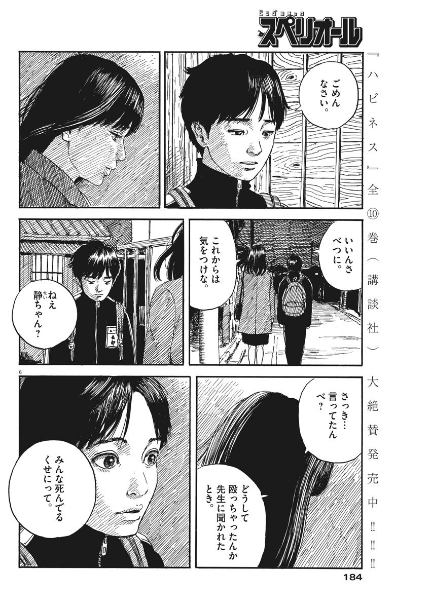 血の轍 第64話 - Page 6