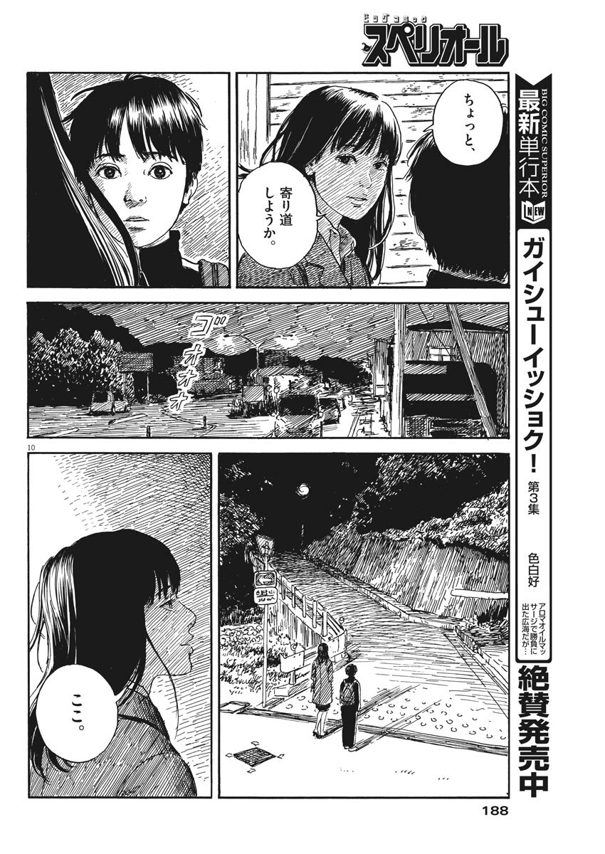 血の轍 第64話 - Page 10