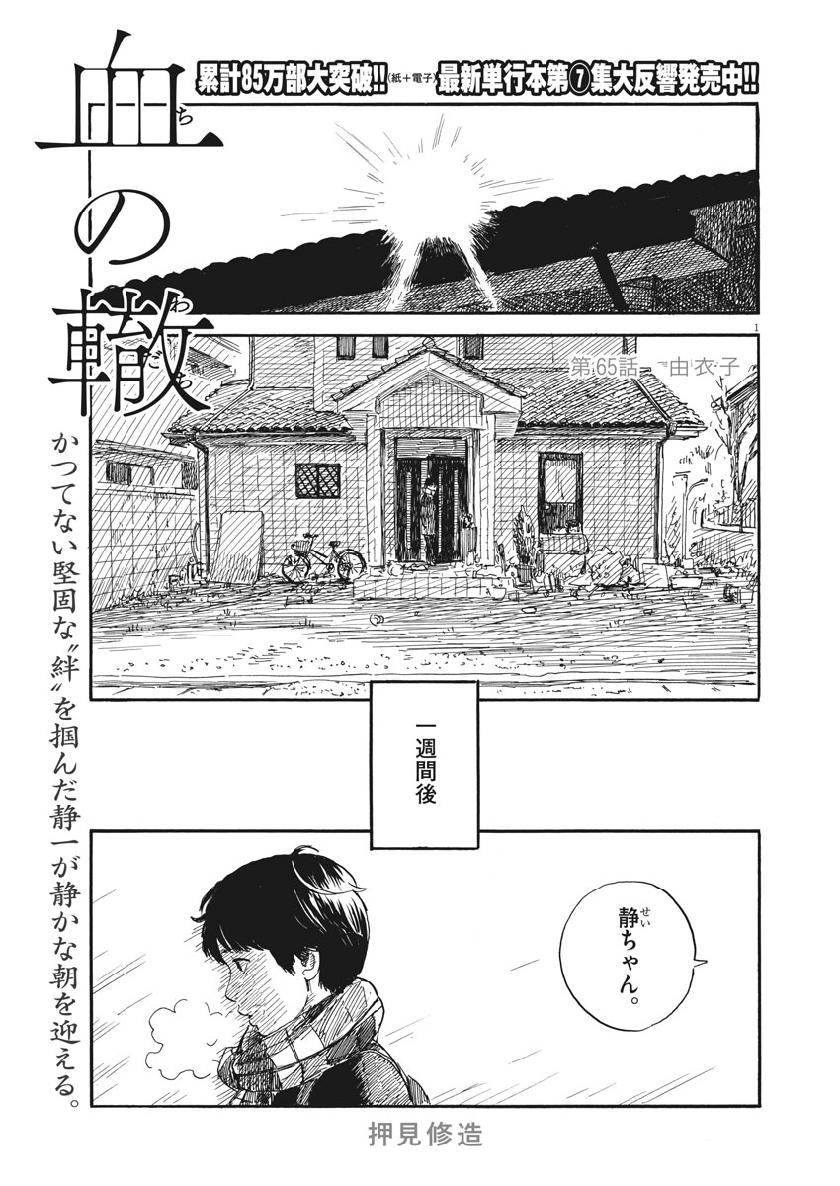 血の轍 第65話 - Page 1