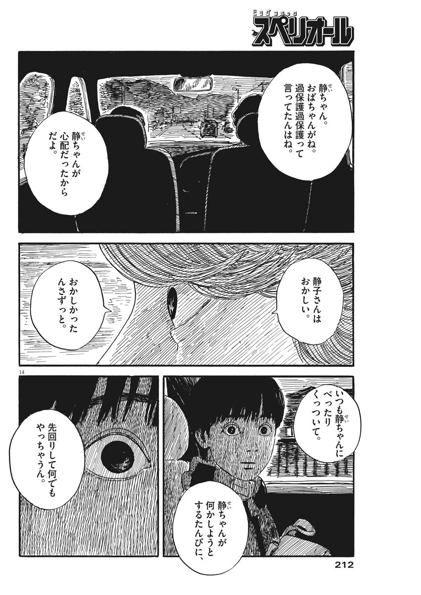 血の轍 第66話 - Page 14