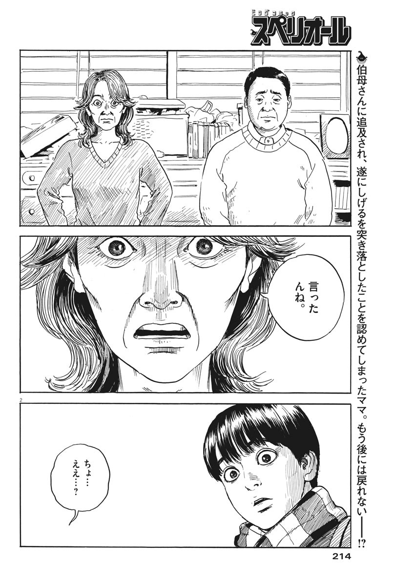 血の轍 第69話 - Page 2