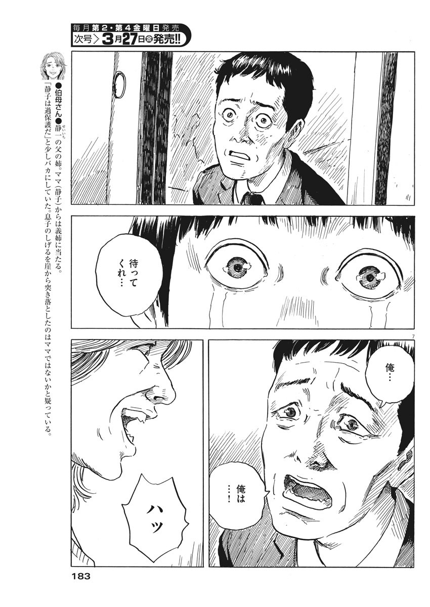血の轍 第70話 - Page 7