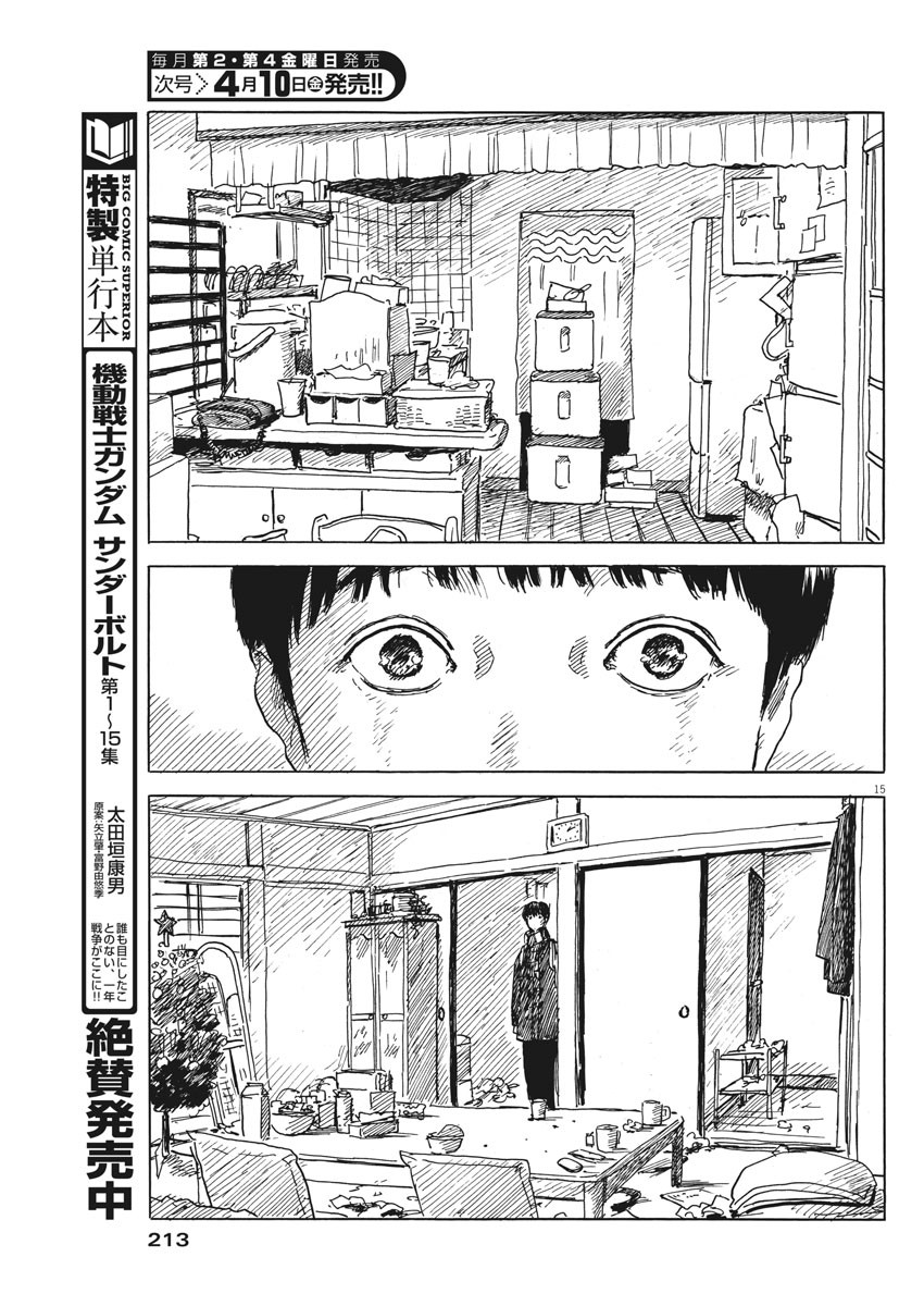 血の轍 第71話 - Page 15