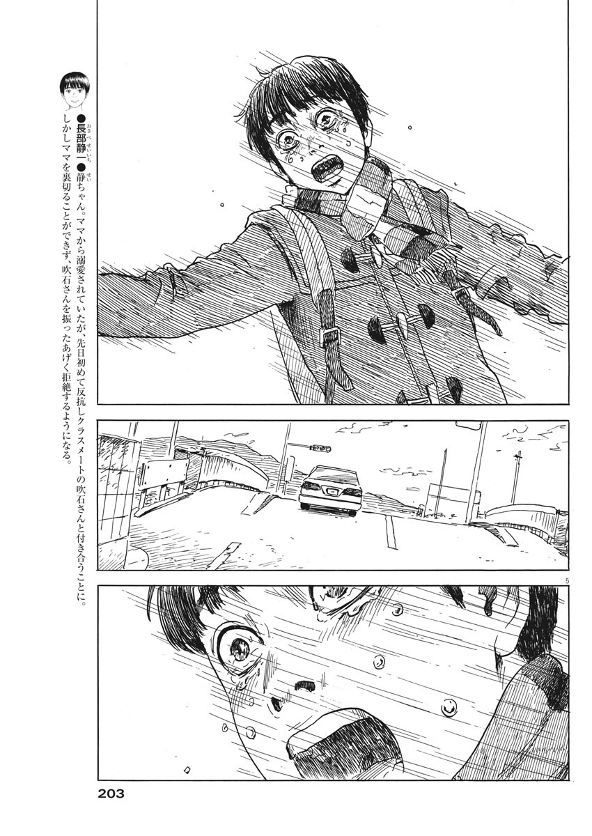 血の轍 第71話 - Page 5