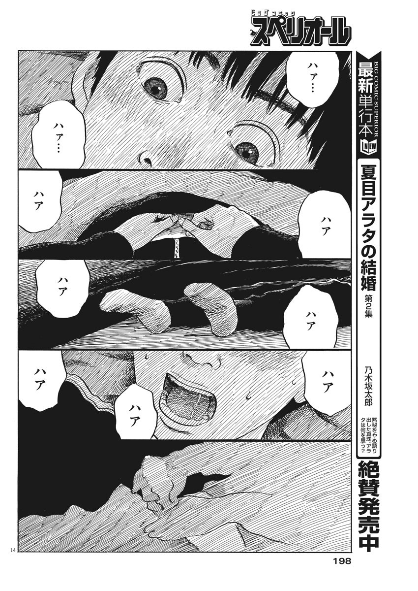 血の轍 第72話 - Page 14