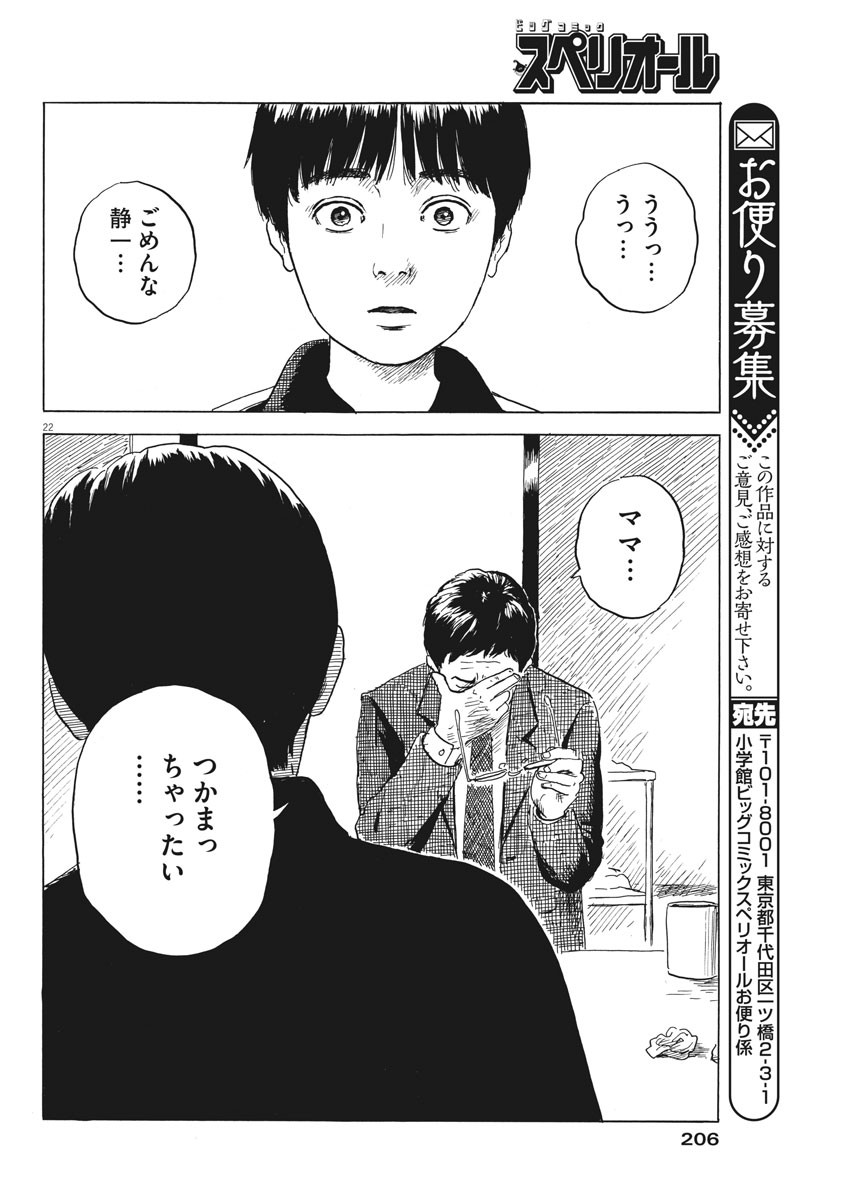 血の轍 第72話 - Page 22