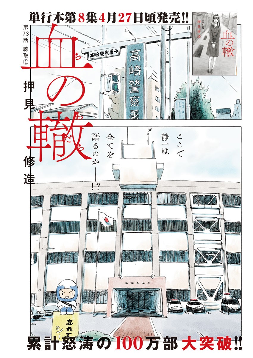 血の轍 第73話 - Page 1