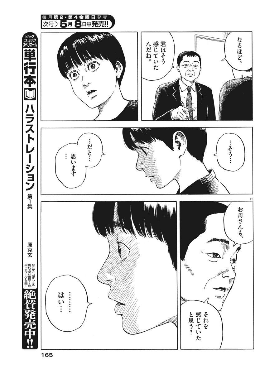 血の轍 第73話 - Page 15