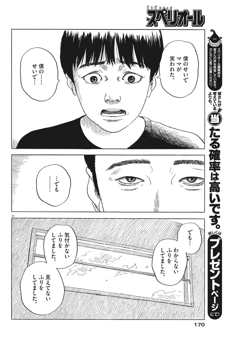 血の轍 第73話 - Page 20