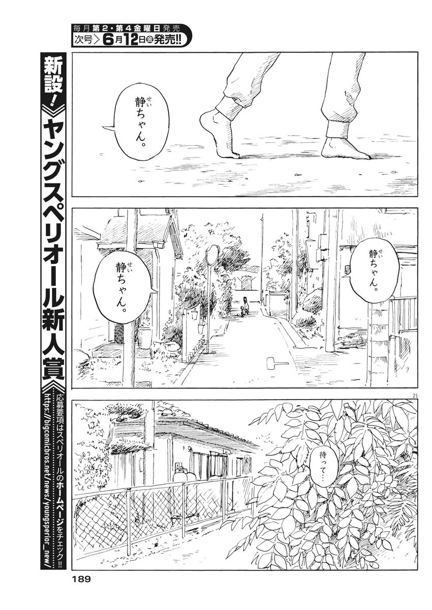 血の轍 第75話 - Page 21