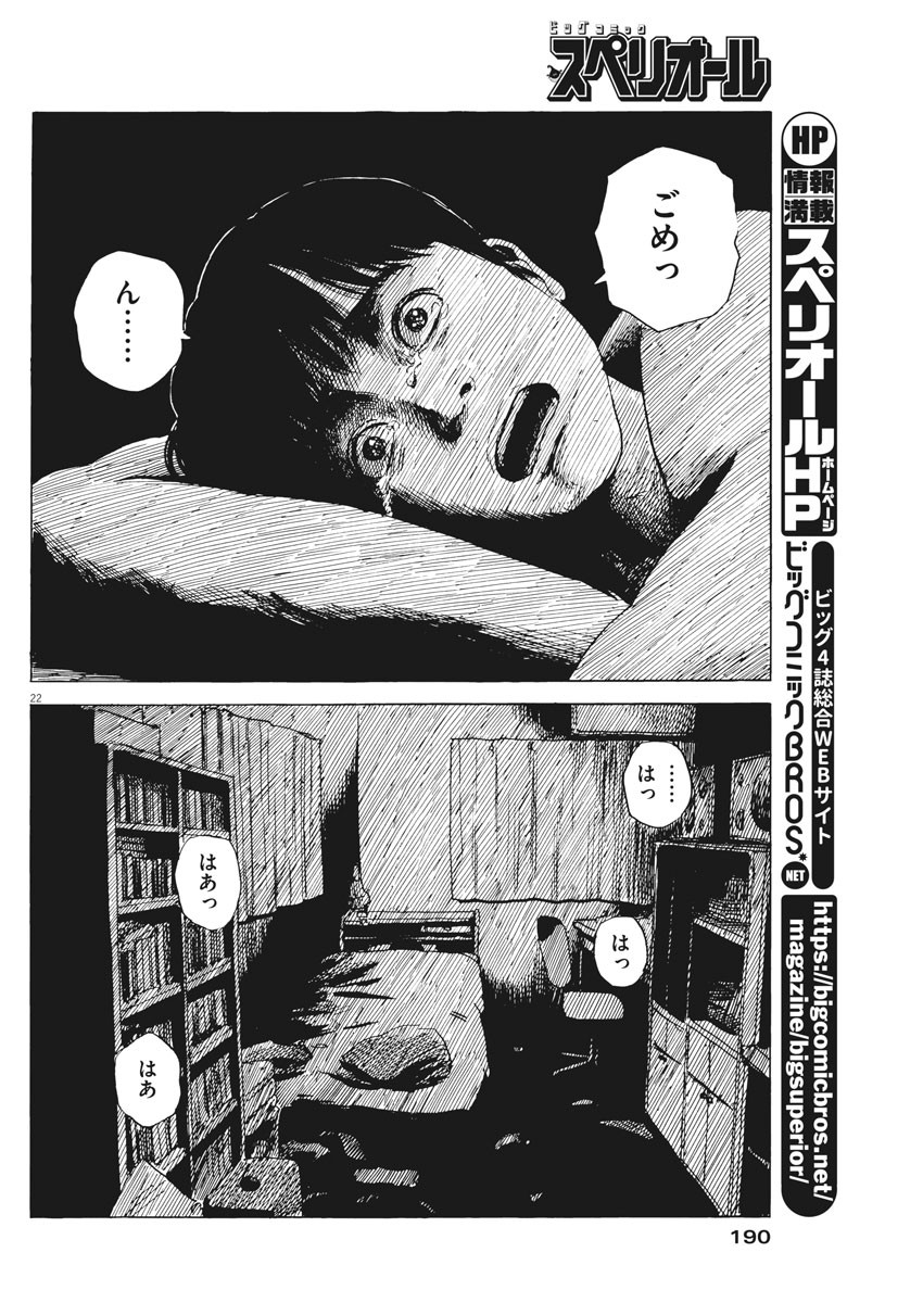 血の轍 第75話 - Page 22