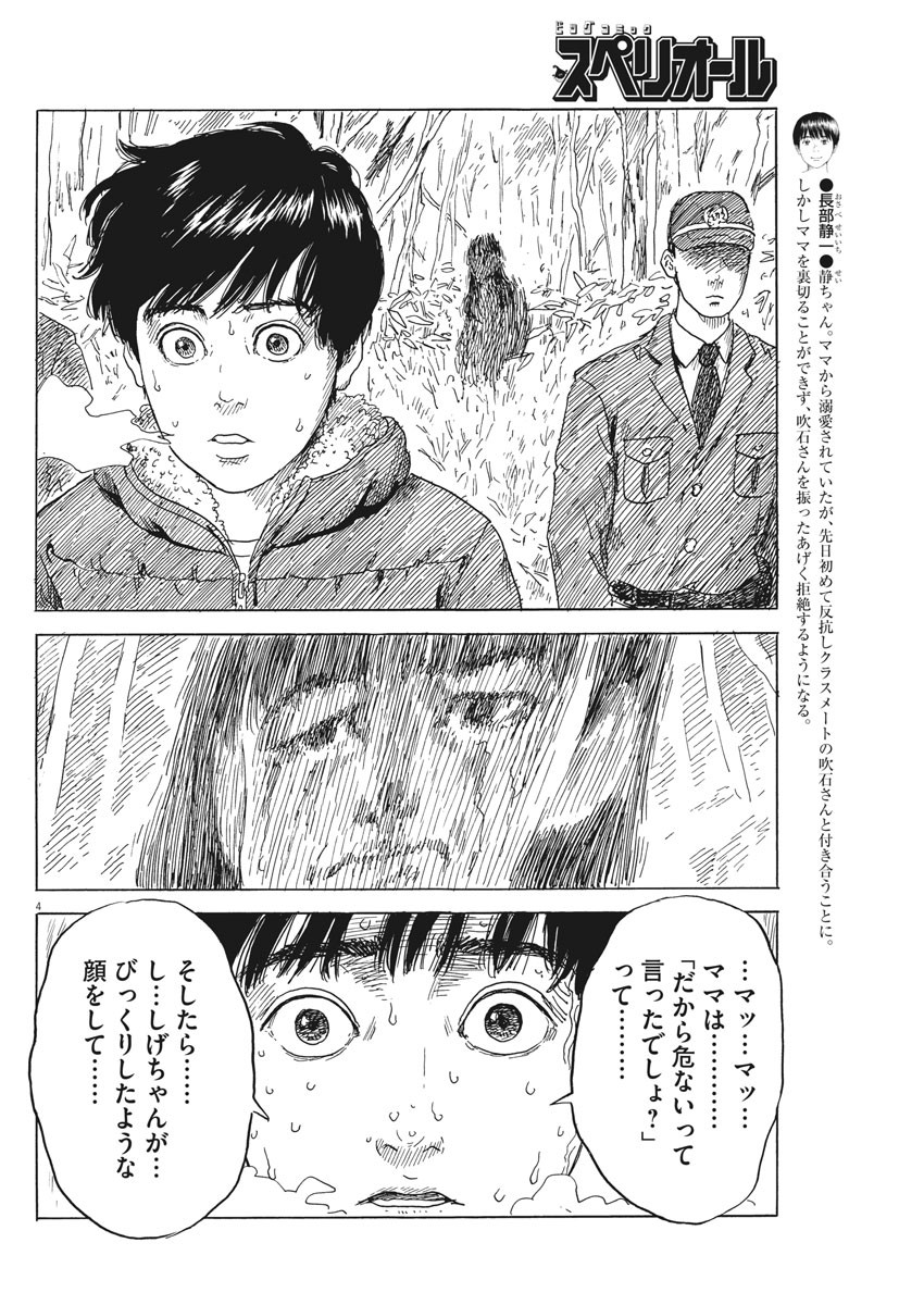 血の轍 第77話 - Page 4