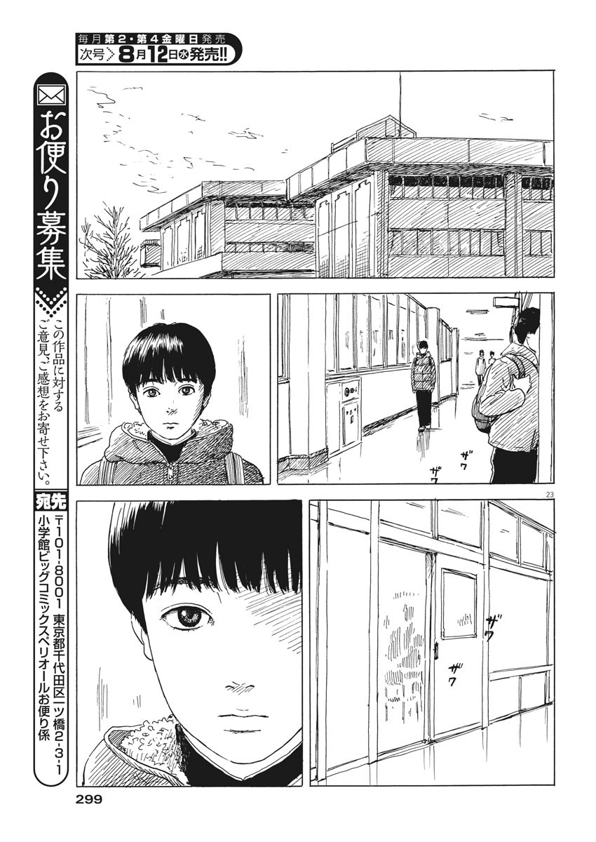 血の轍 第79話 - Page 23