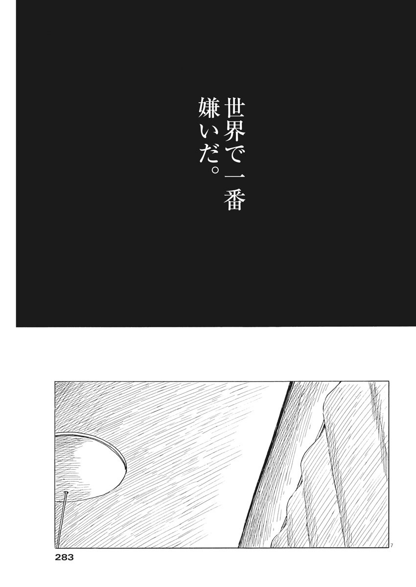 血の轍 第79話 - Page 7