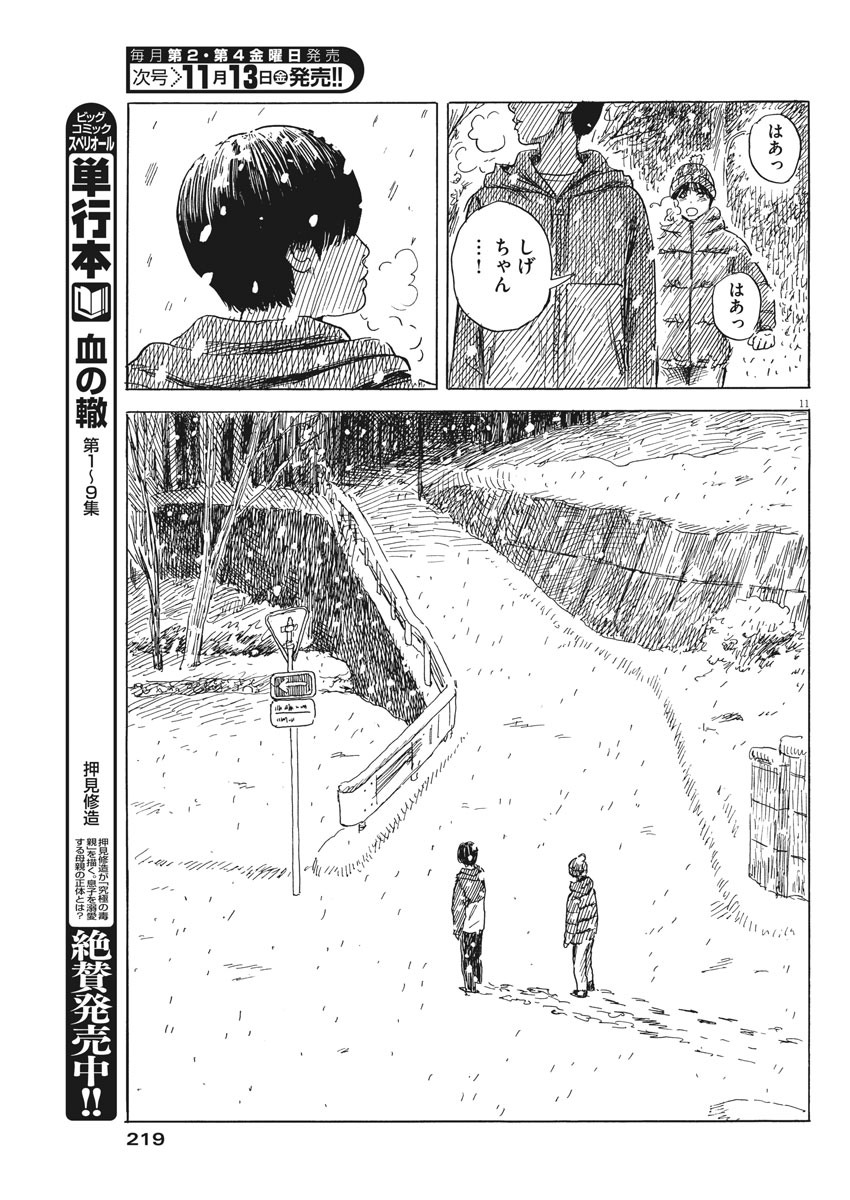 血の轍 第85話 - Page 11