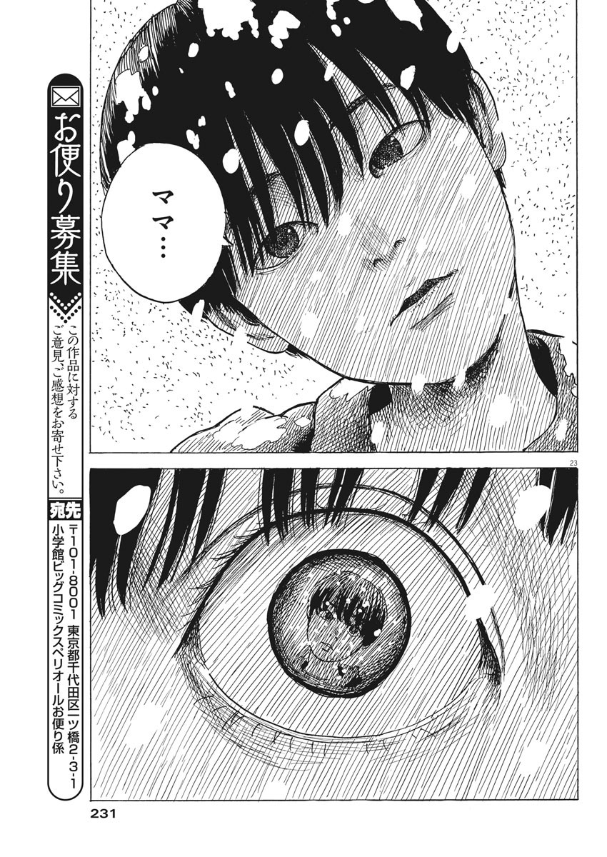 血の轍 第85話 - Page 23