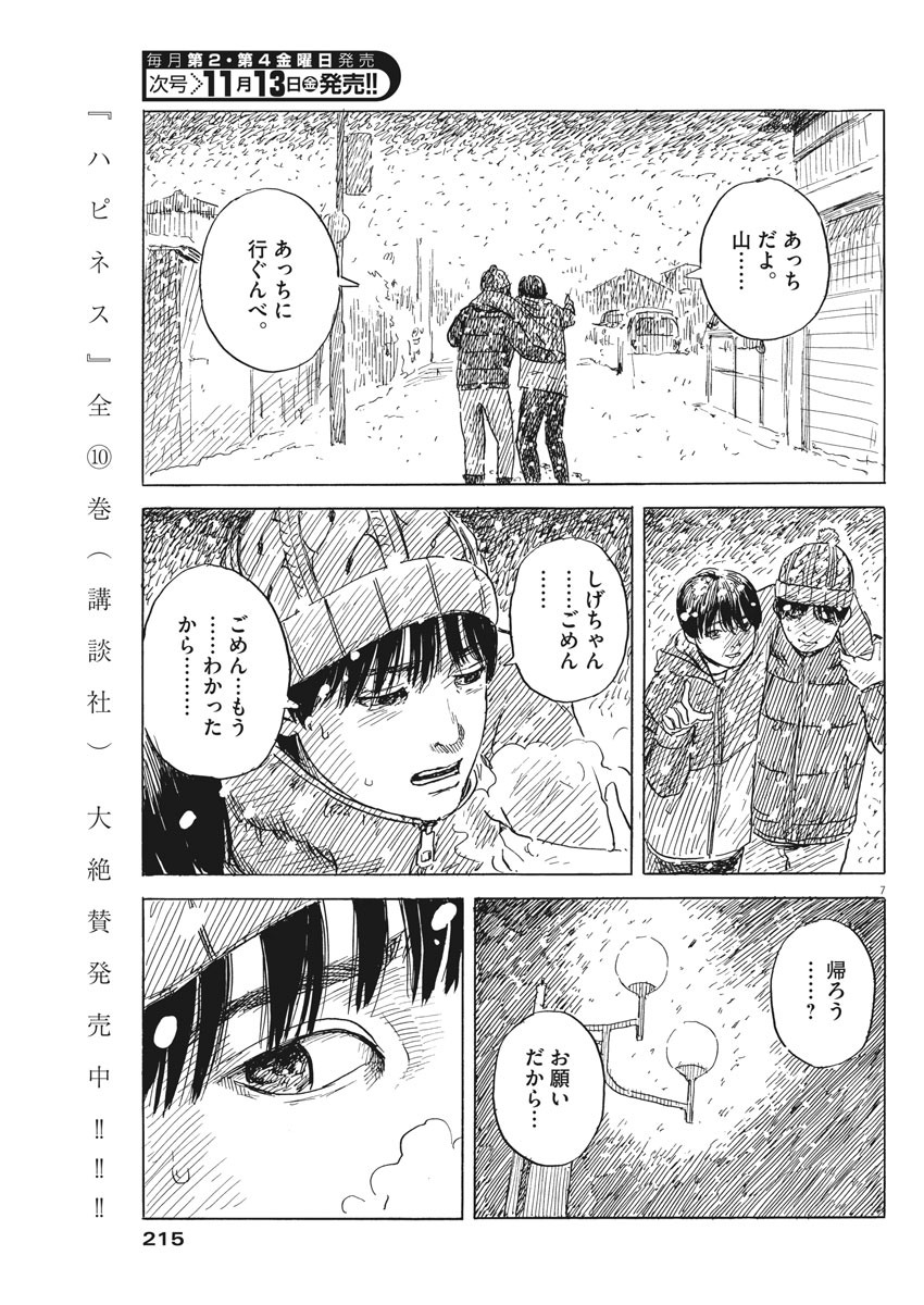 血の轍 第85話 - Page 7