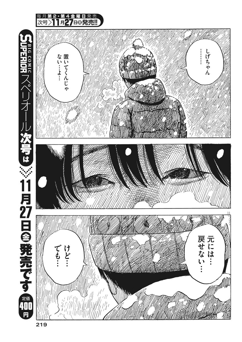 血の轍 第86話 - Page 11