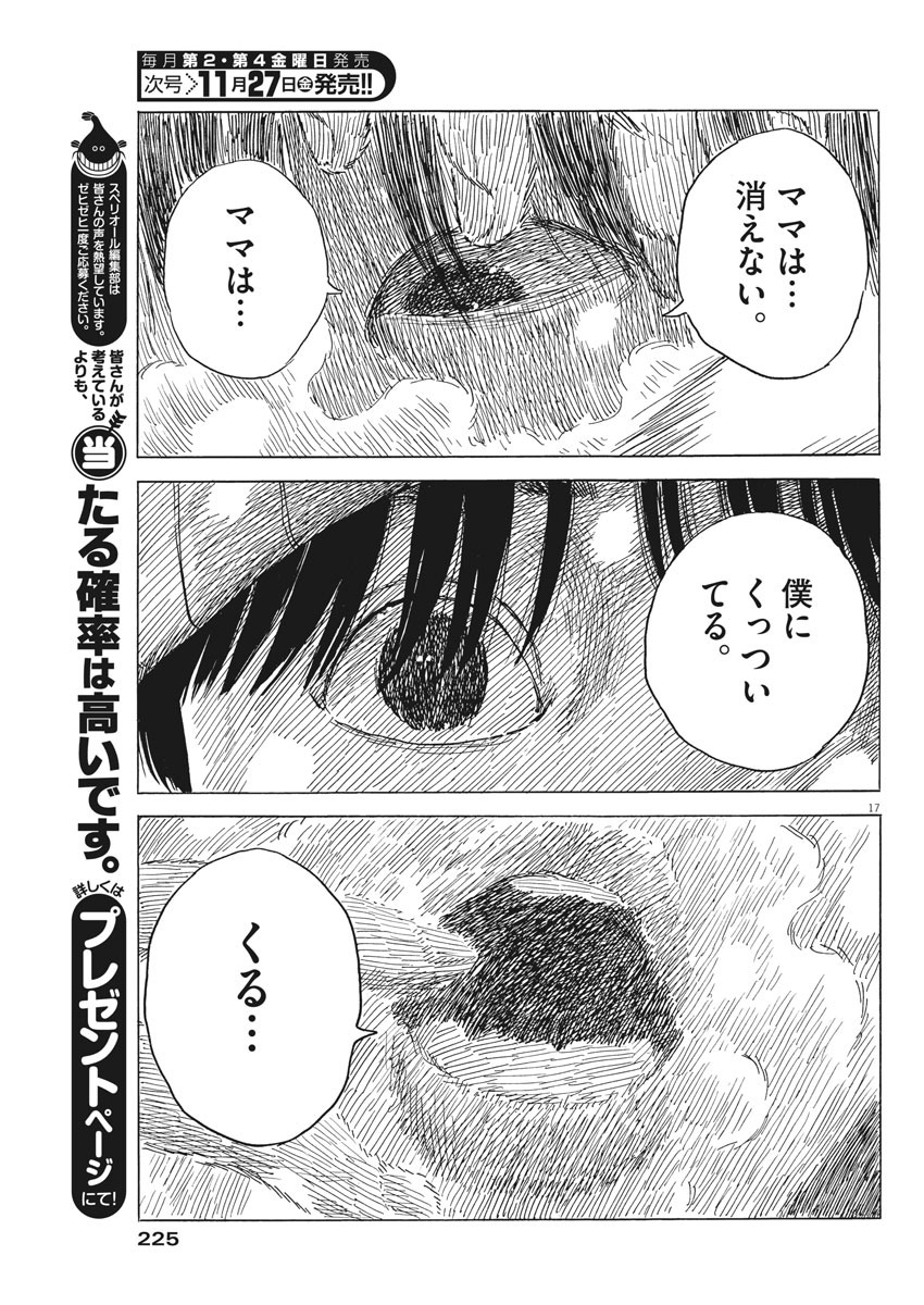 血の轍 第86話 - Page 17