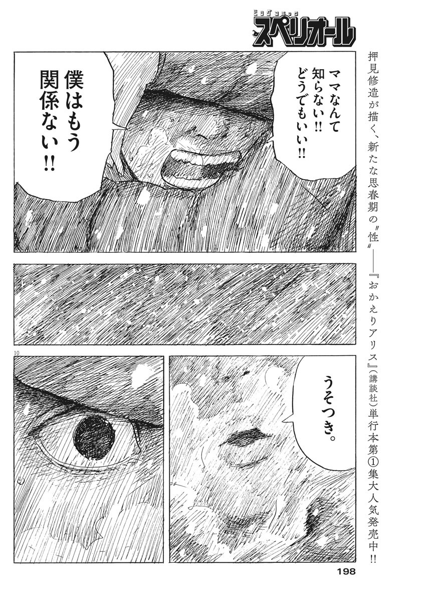 血の轍 第87話 - Page 10