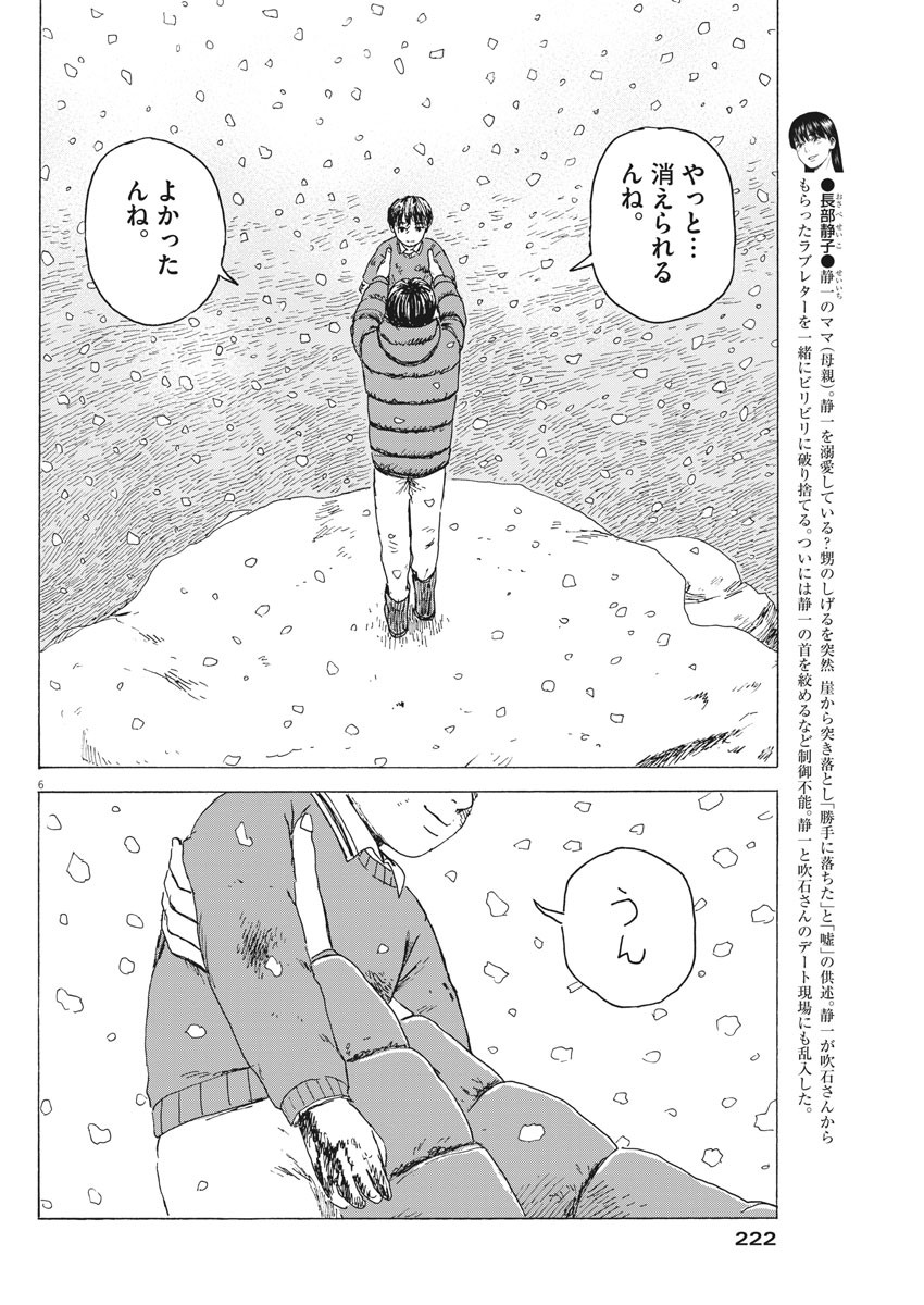 血の轍 第92話 - Page 6