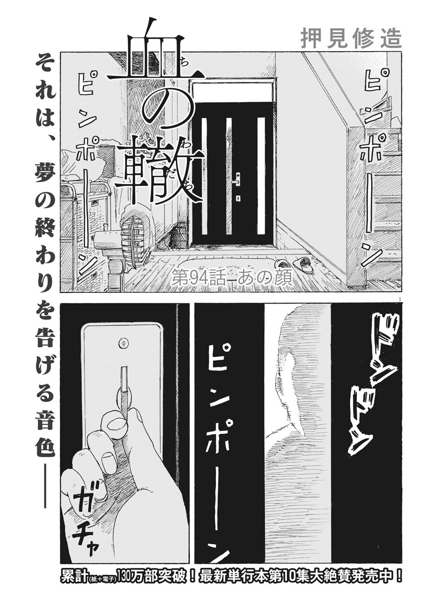 血の轍 第94話 - Page 1