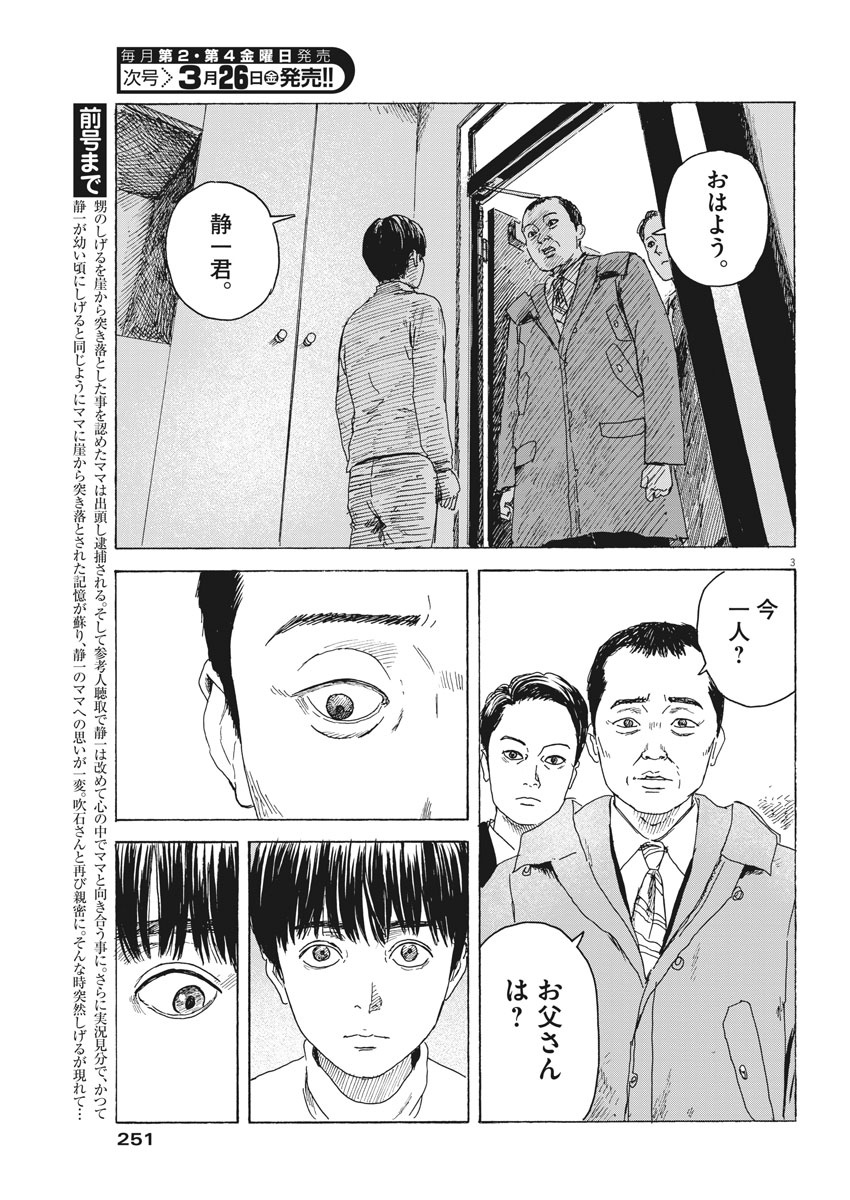 血の轍 第94話 - Page 3