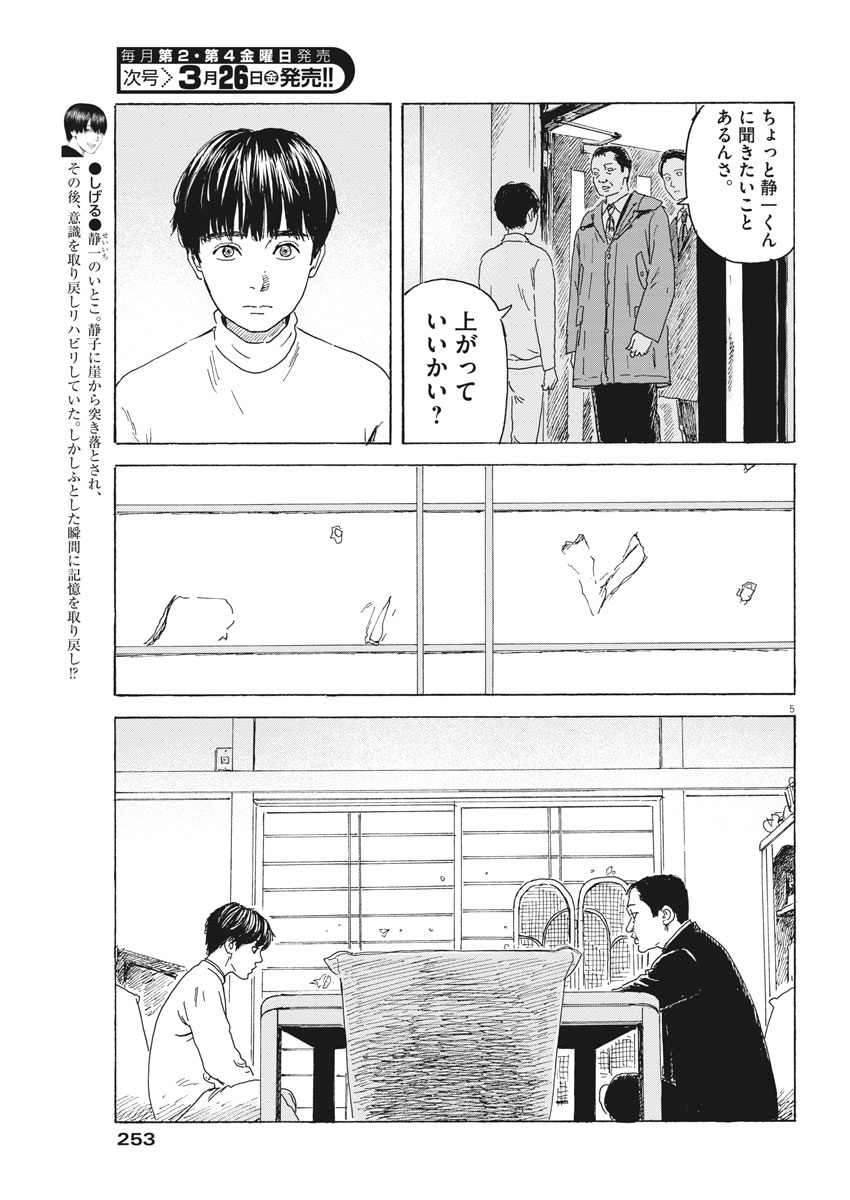 血の轍 第94話 - Page 5