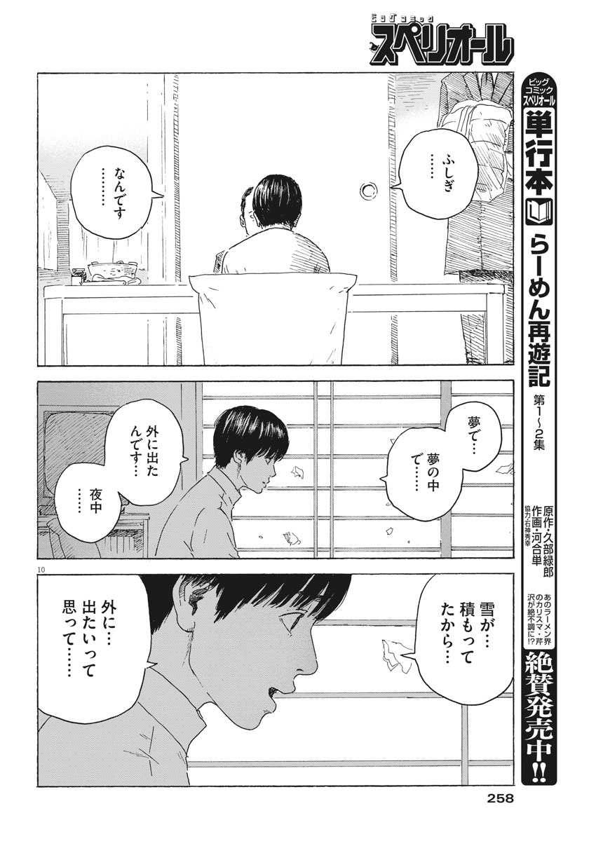 血の轍 第94話 - Page 10