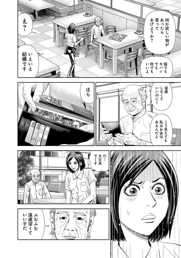 怨み屋本舗WORST 第1話 - Page 12