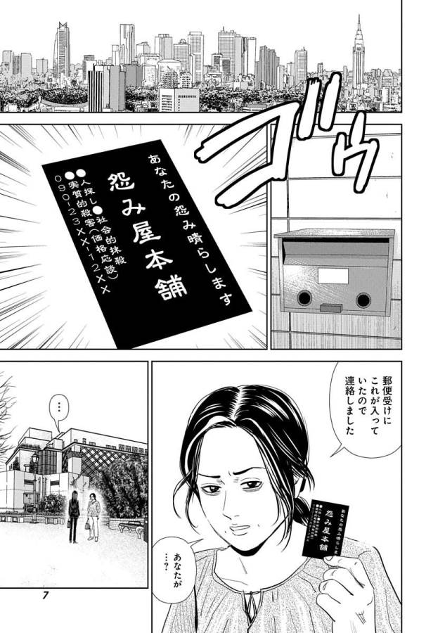 怨み屋本舗WORST 第1話 - Page 5