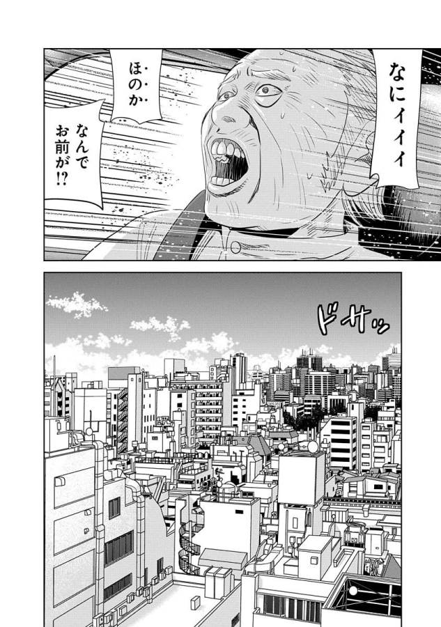 怨み屋本舗WORST 第1話 - Page 52