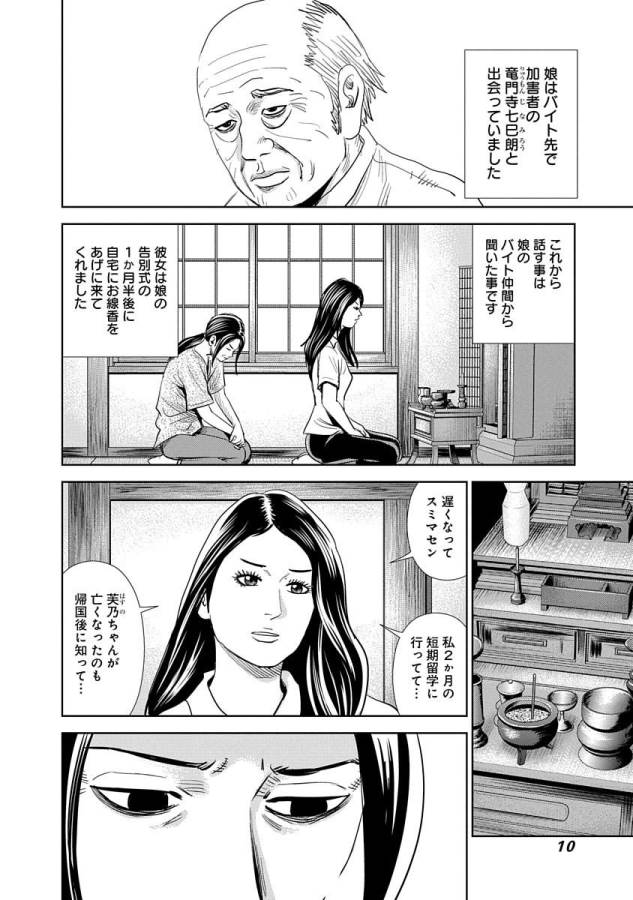 怨み屋本舗WORST 第1話 - Page 8