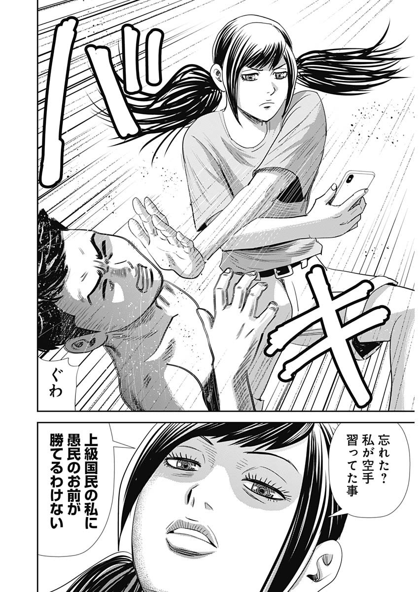 怨み屋本舗WORST 第100話 - Page 16