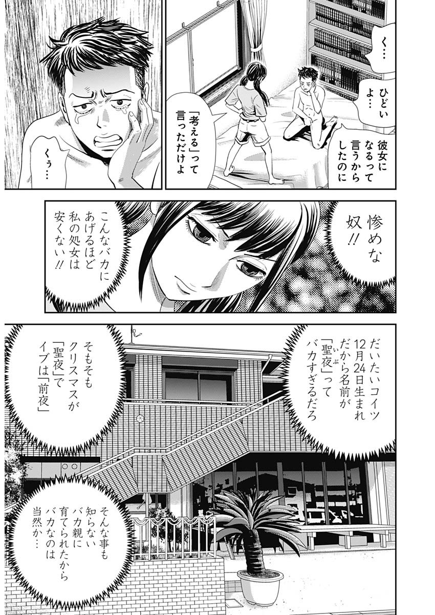 怨み屋本舗WORST 第100話 - Page 17