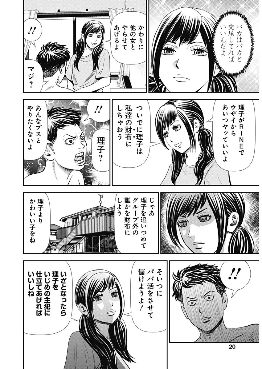 怨み屋本舗WORST 第100話 - Page 18