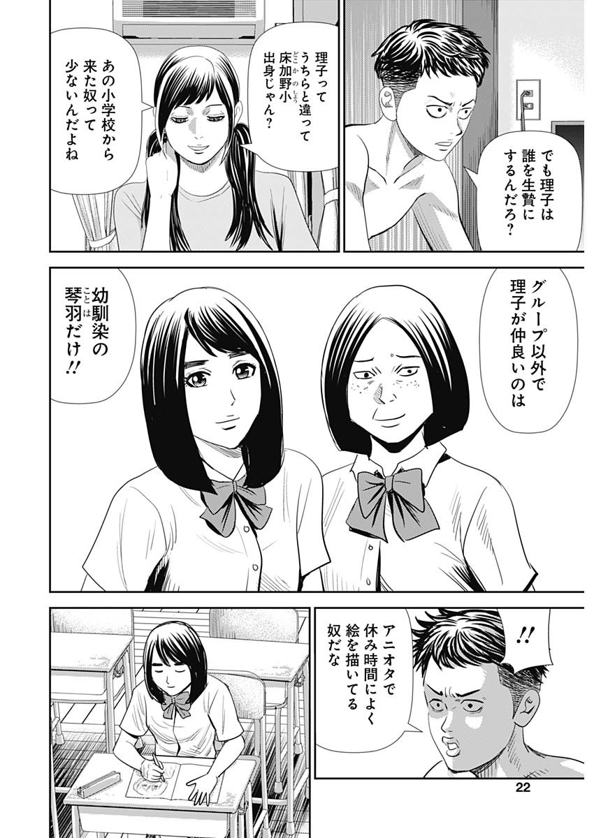 怨み屋本舗WORST 第100話 - Page 20