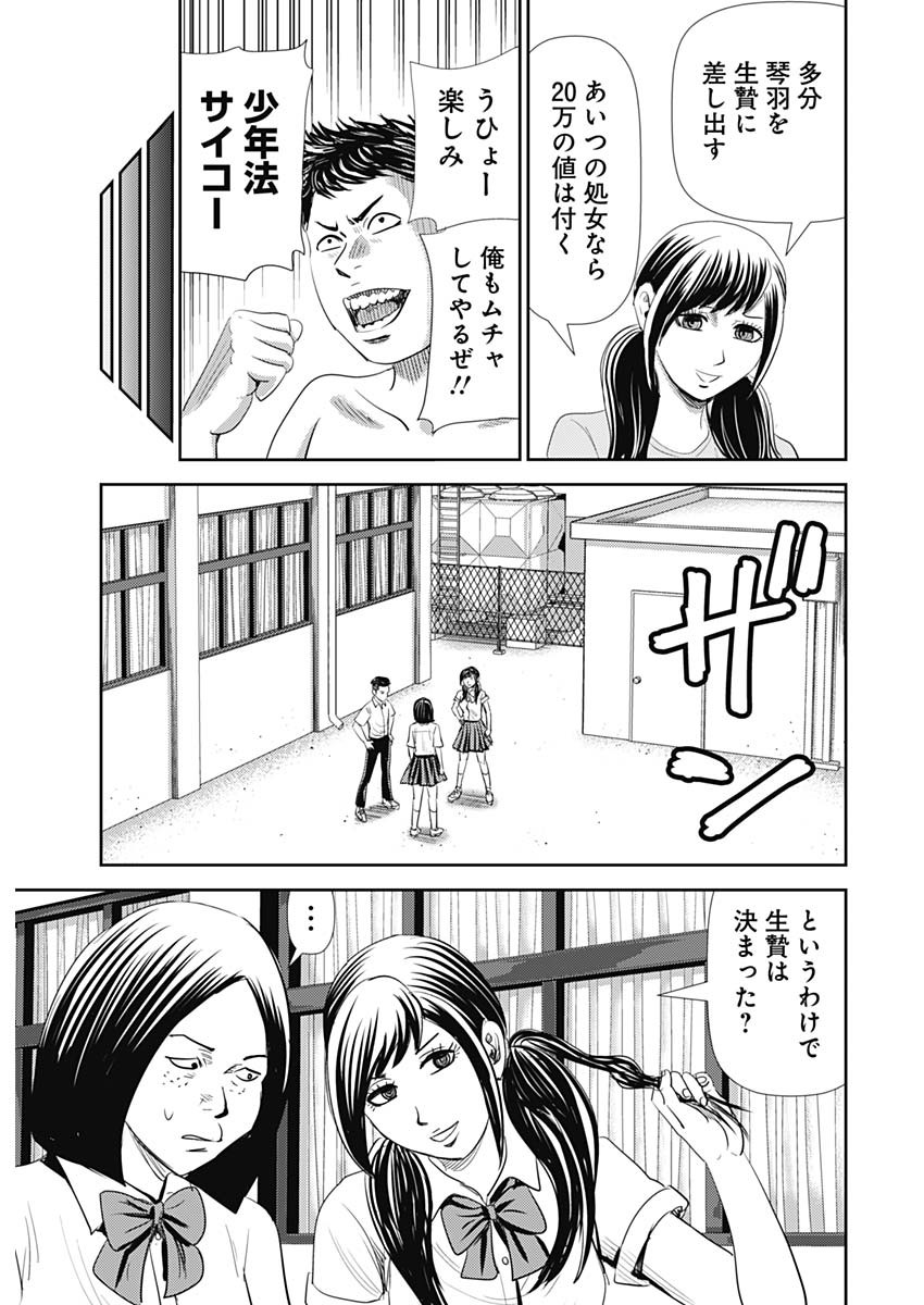 怨み屋本舗WORST 第100話 - Page 21