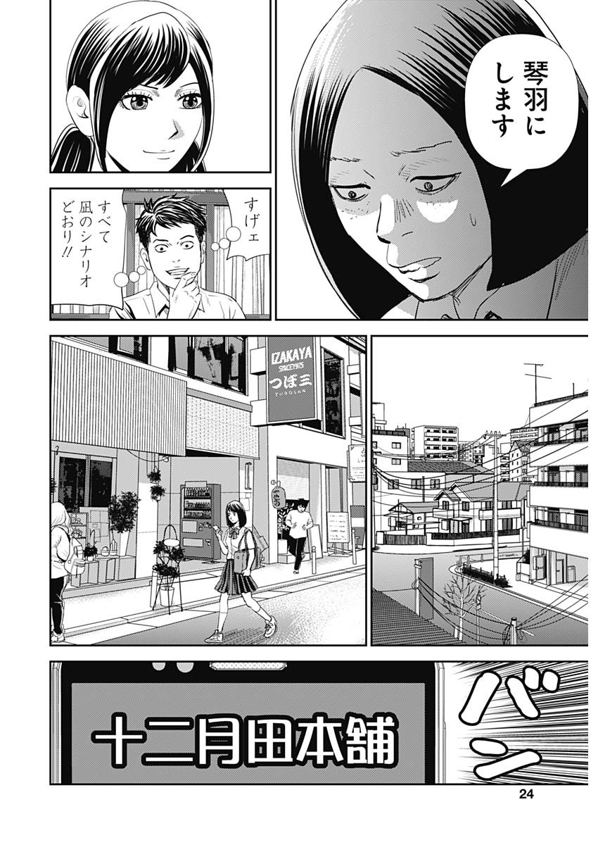 怨み屋本舗WORST 第100話 - Page 22