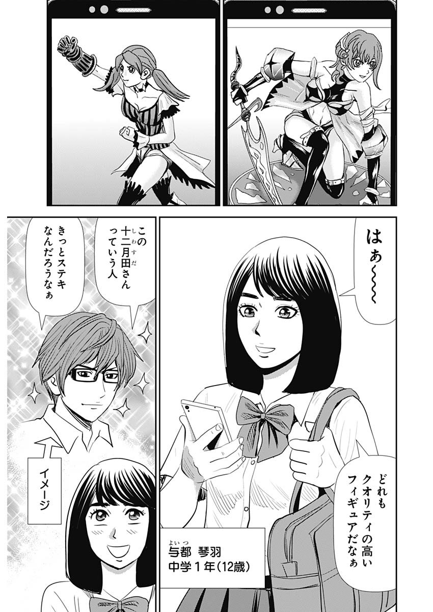 怨み屋本舗WORST 第100話 - Page 23