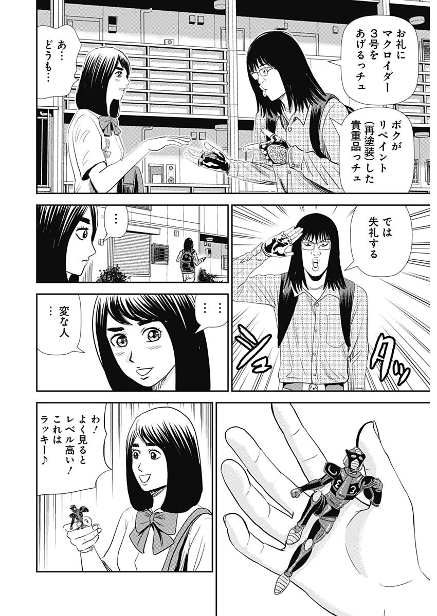 怨み屋本舗WORST 第100話 - Page 26