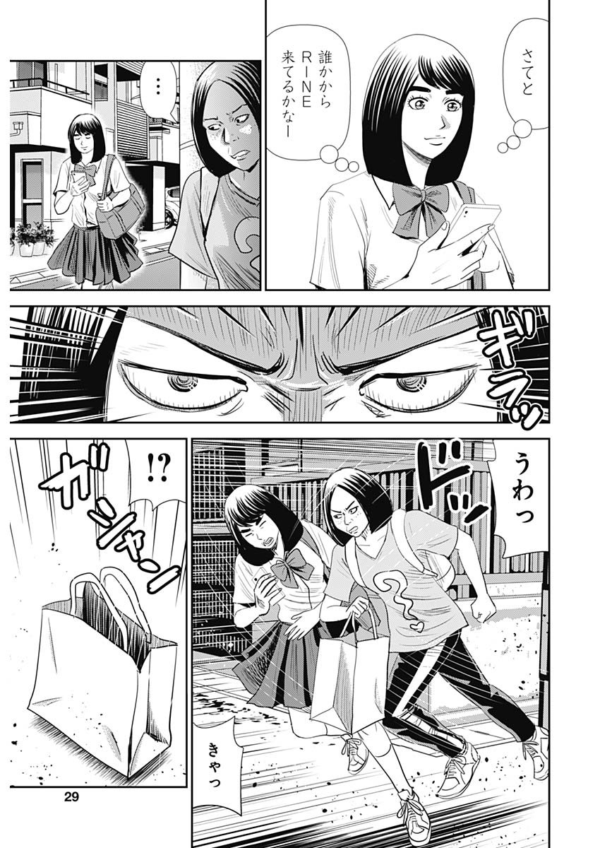 怨み屋本舗WORST 第100話 - Page 27