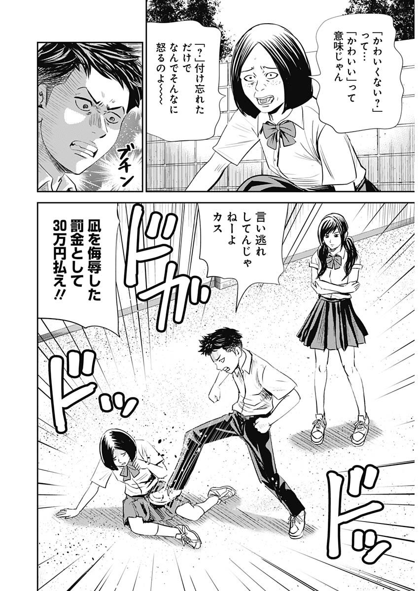 怨み屋本舗WORST 第100話 - Page 6